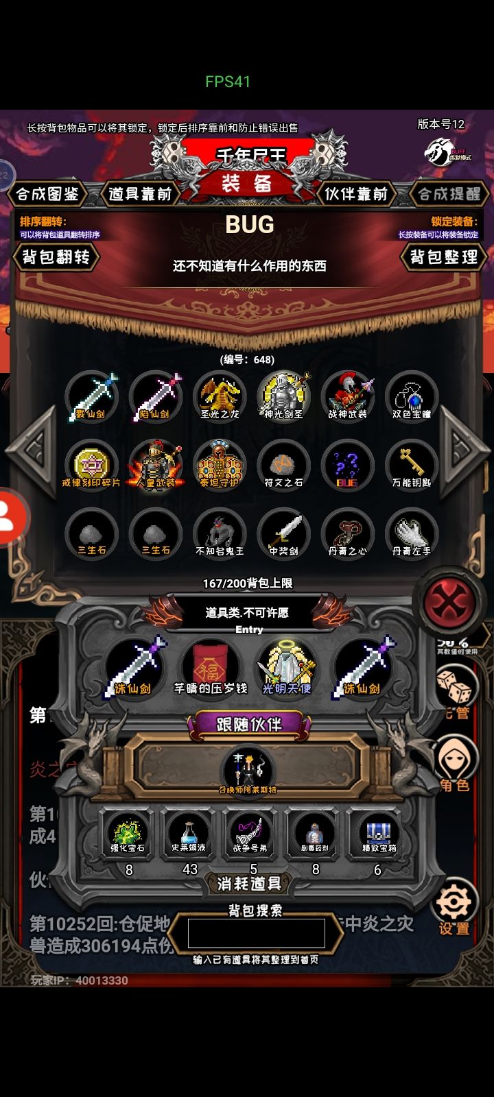 bug跟羽毛是咋用的?截图