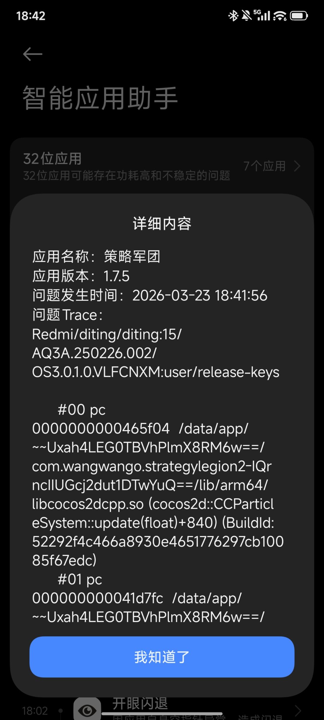 闪退 2