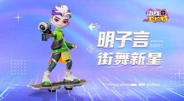 【亚拉特数据库】明子言--街舞新星登场，被本帅哥迷住了吗？