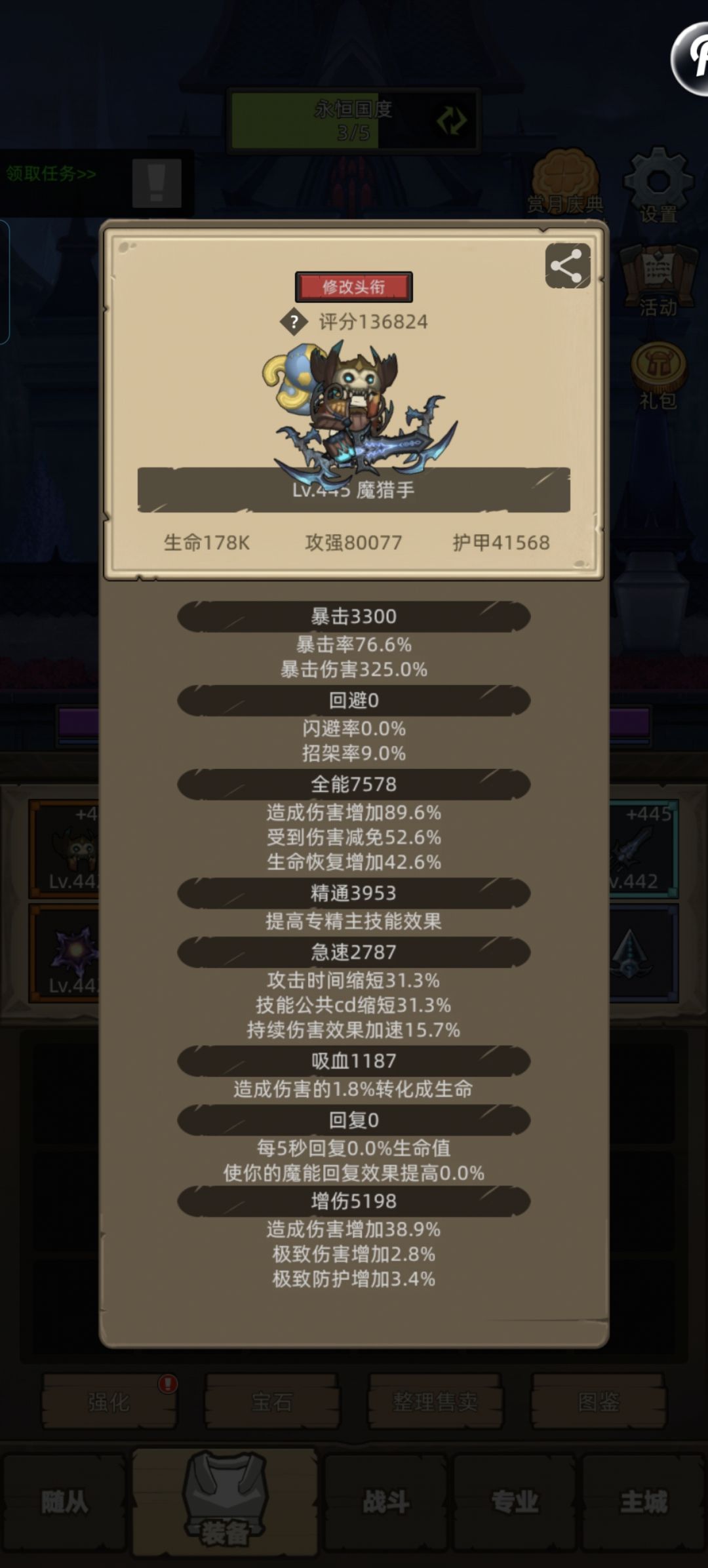 做个飞星与晦暗之星的对比(魔猎手) 7