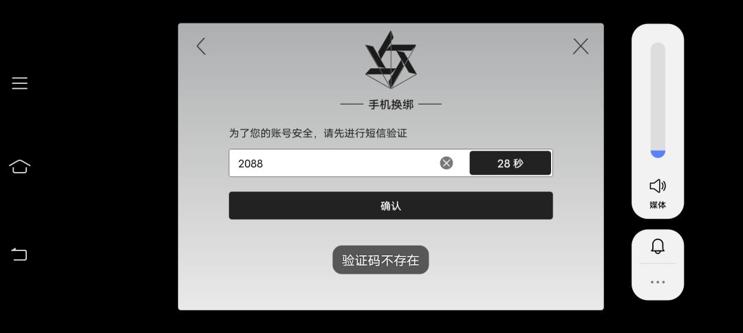 为什么换绑换不了?! 3
