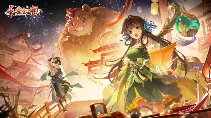 长安幻想二周年庆活动来啦!新增了小彩蛋,顺便给大伙唱一首截图