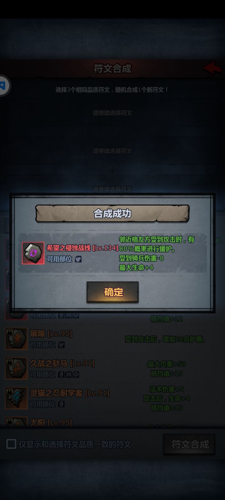 符文截图
