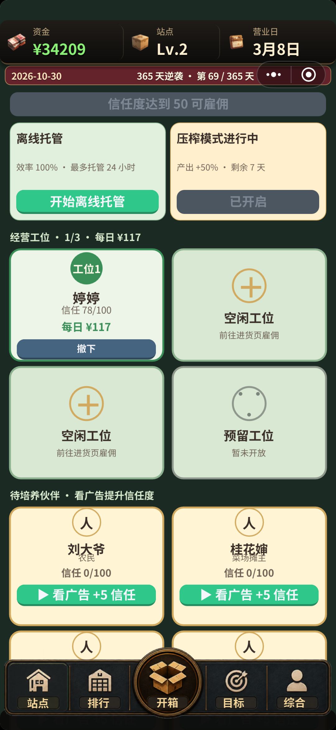 版本更新:NPC 雇佣和离线打工模式 1