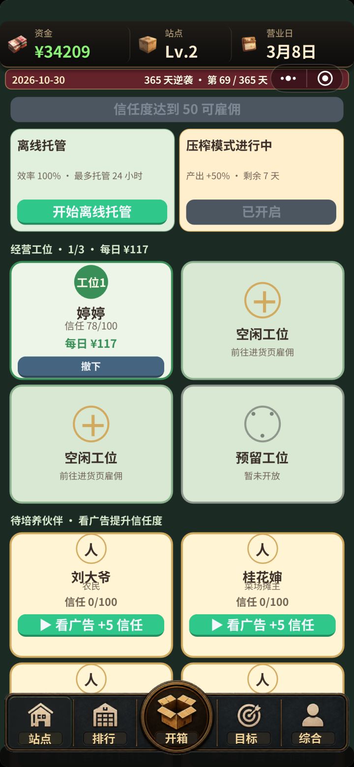 版本更新:NPC 雇佣和离线打工模式截图