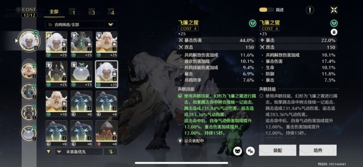 问下给忌炎带这俩哪个声骇好点啊，左边的词条好点但主词条不是暴击率，右边吧有两个垃圾词条，但我现在又缺暴击率…现在我这忌炎带左边猩猩只有26暴击率，带右边的有49暴击率截图