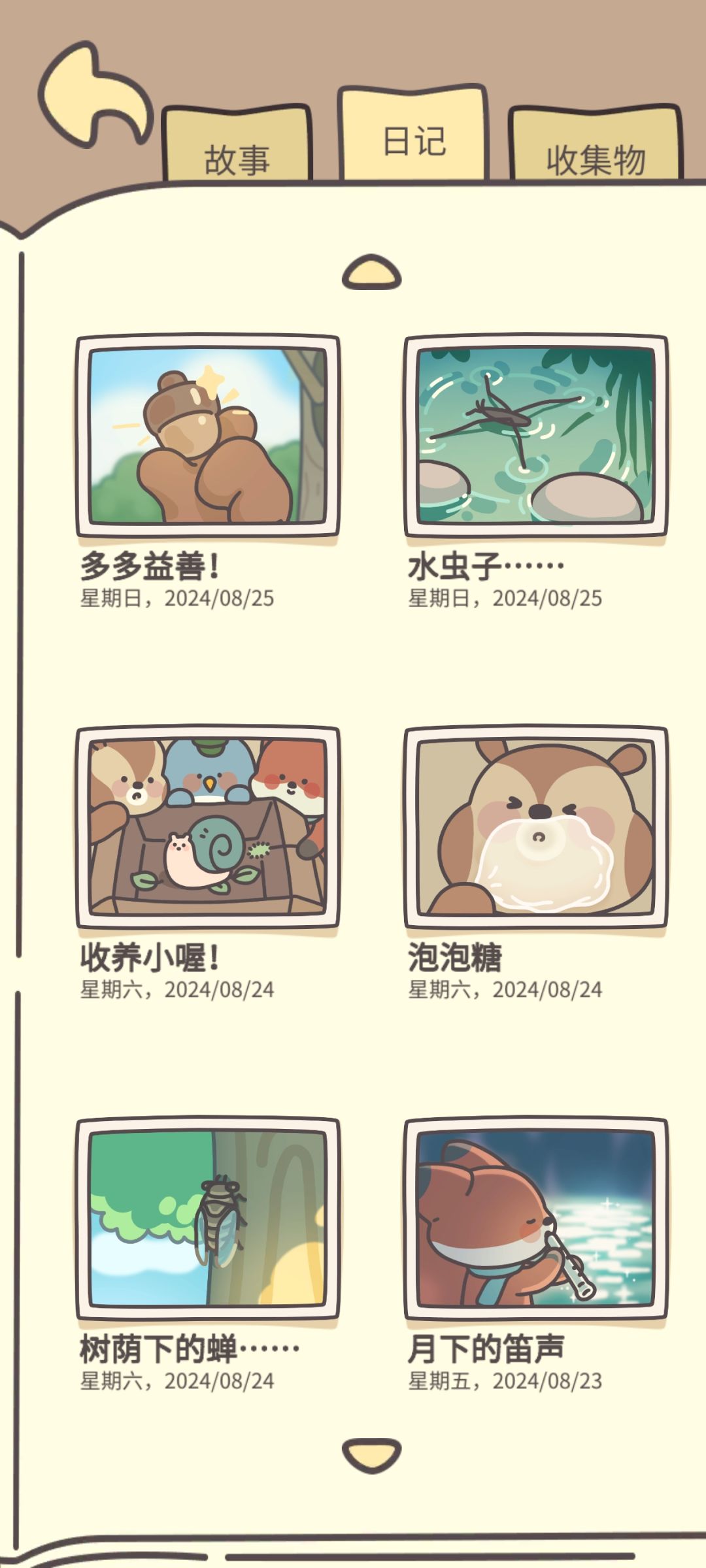 日记记录 3