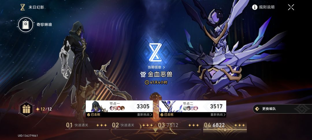 新版末日阵容截图