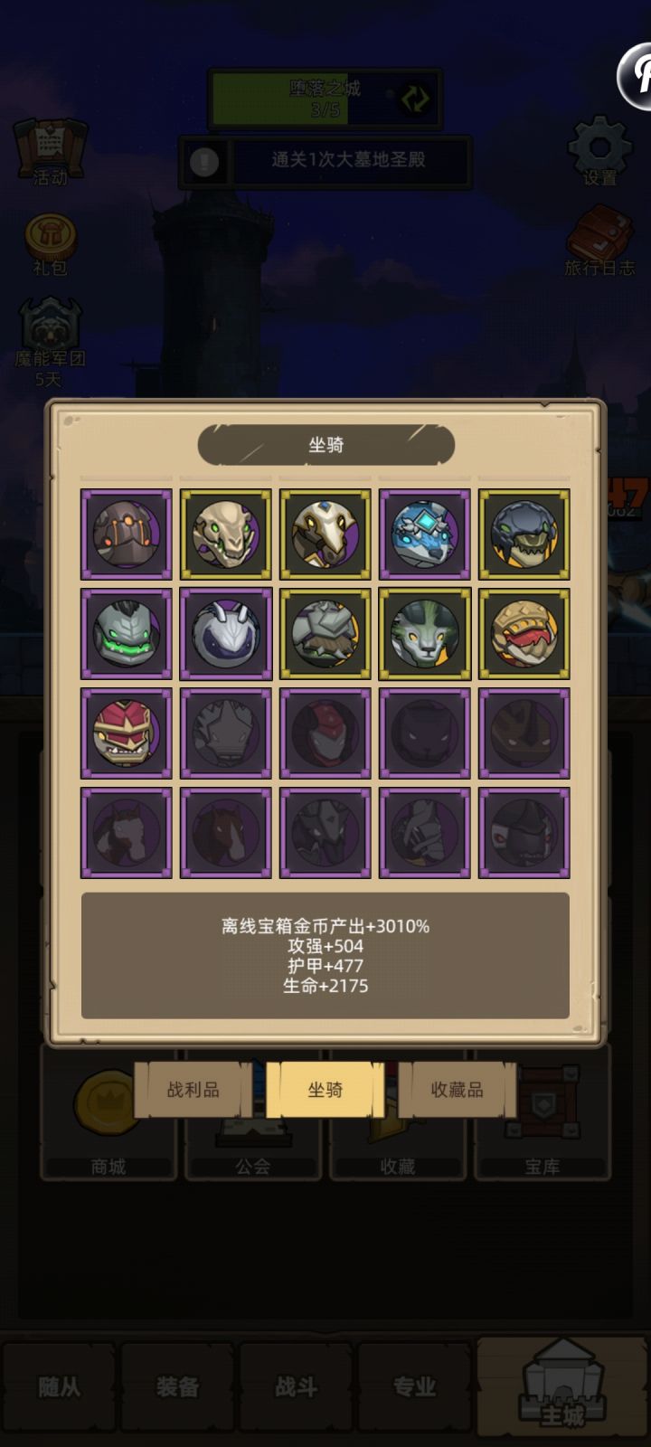 这算是坐骑毕业了吧?截图
