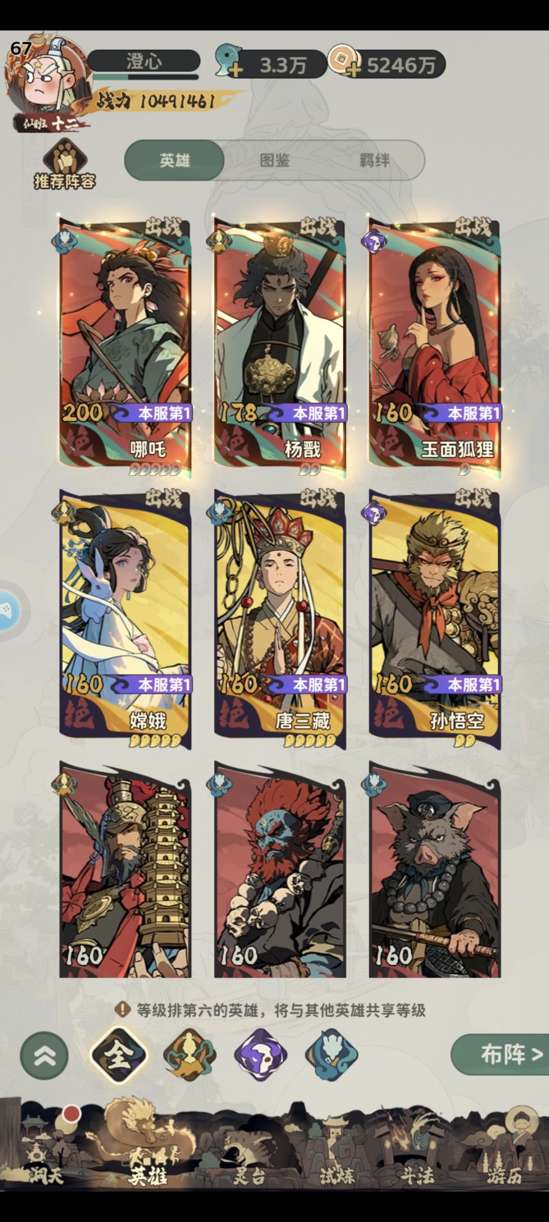 换阵容 1