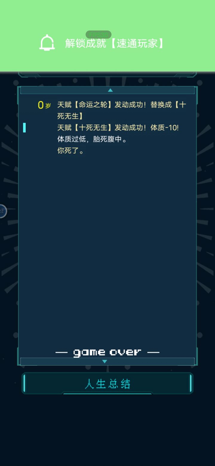 直接一波速通死了截图