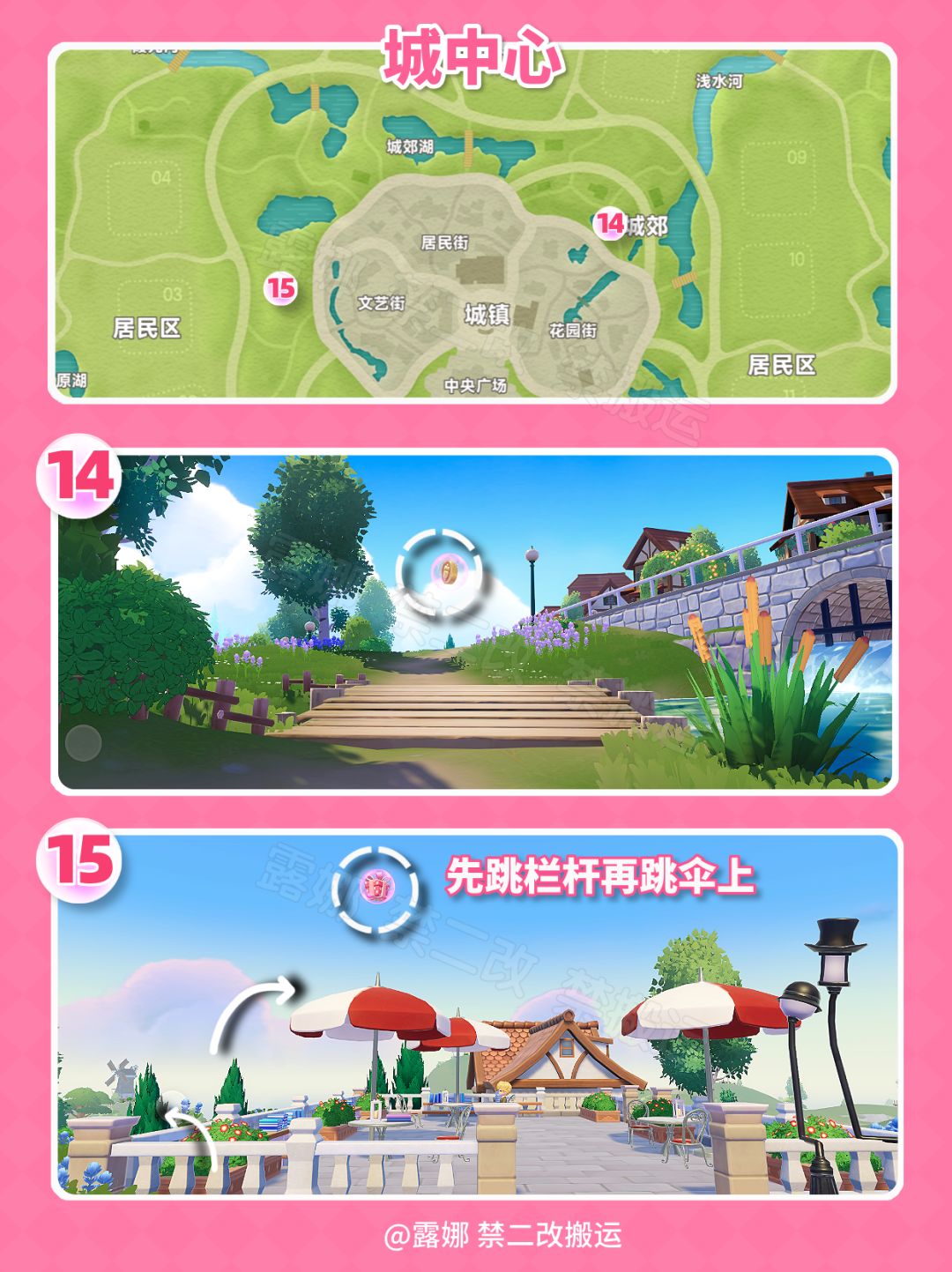 10月3日-10月9日 19个粉色泡泡详细位置 8