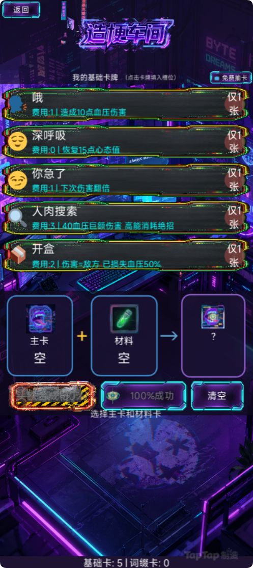 赛博吵架大师键盘对线梗图开战肉鸽卡牌游戏 3