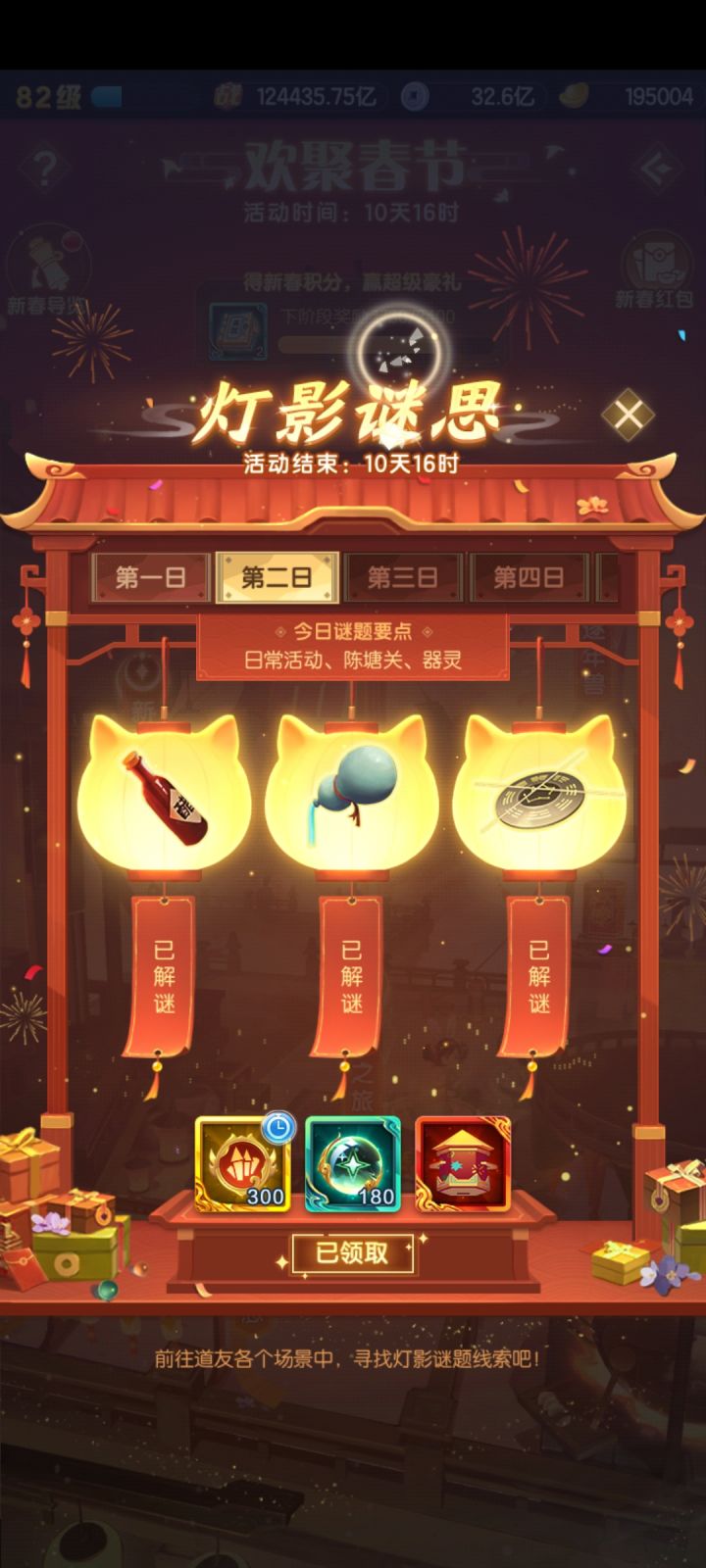 第二天截图