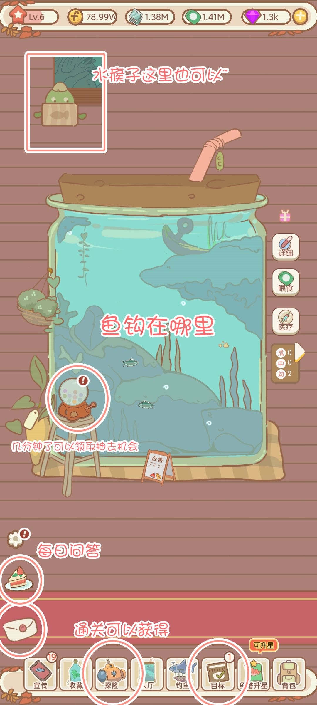 水族物语的鱼钩哪里可以获得~~~除了通关外~·其实还有很多小地方可以获得鱼钩~~不知道有没有漏·~大家看看截图