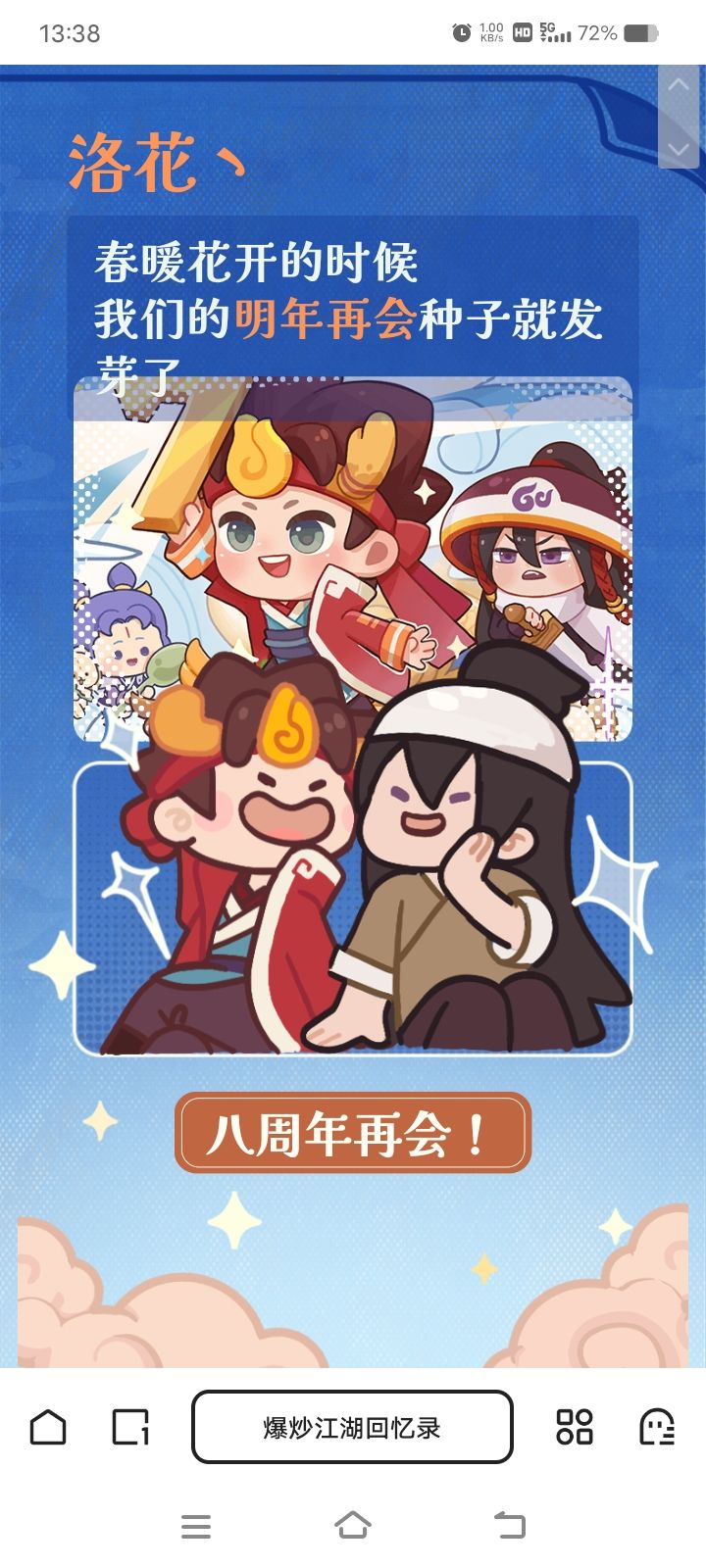 明年再会 2