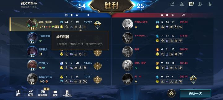 天胡符文截图