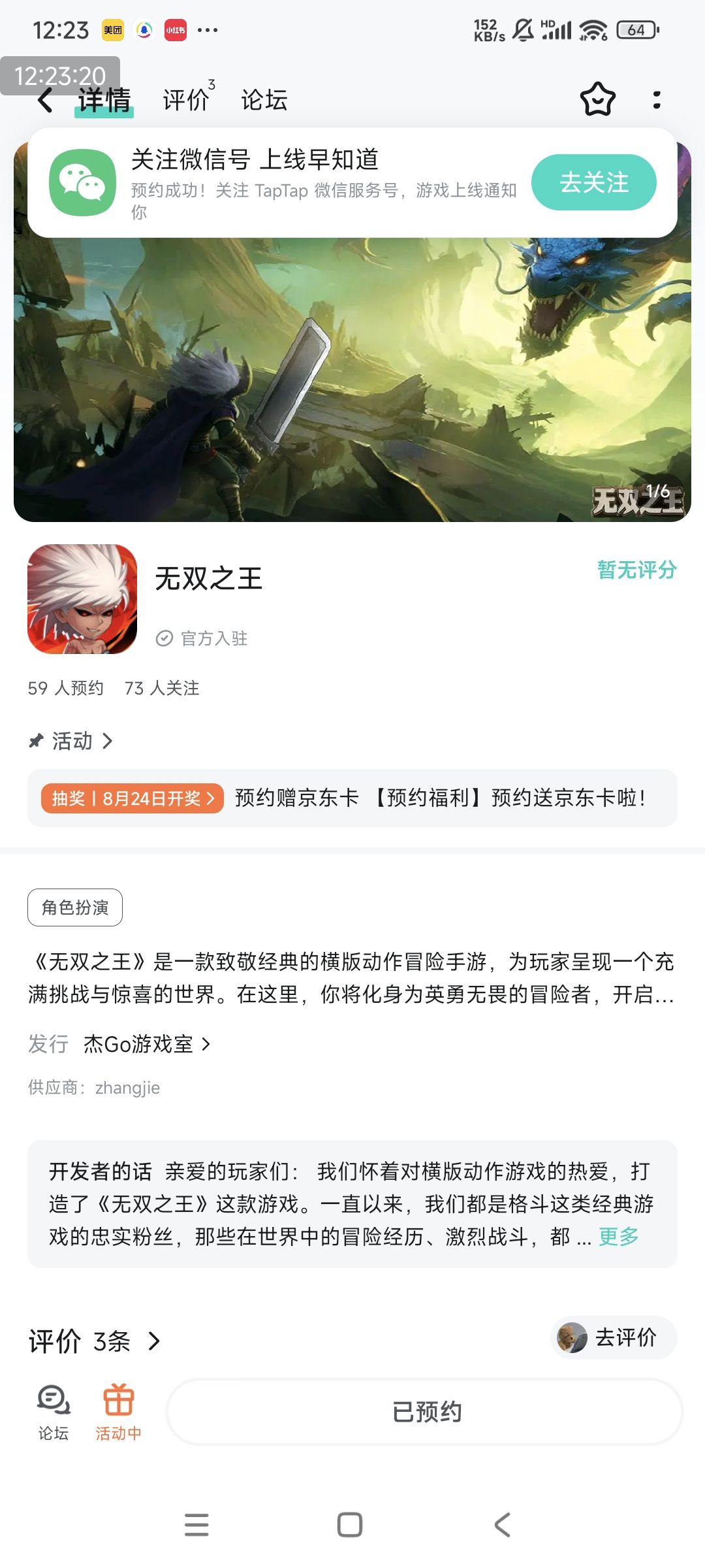 已预约 1