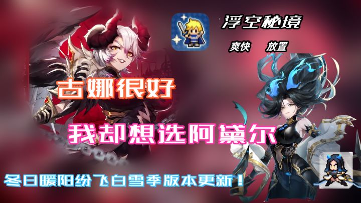 【版本更新】古娜错过?没关系我还有大姐姐阿黛尔!爽快放置等你体验!截图