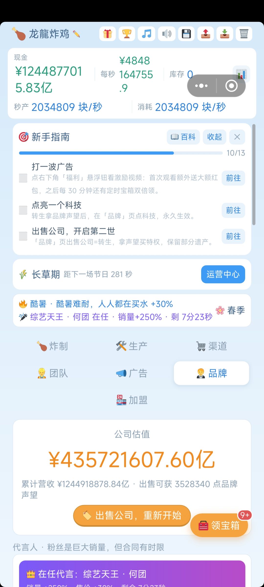 快点修复 2
