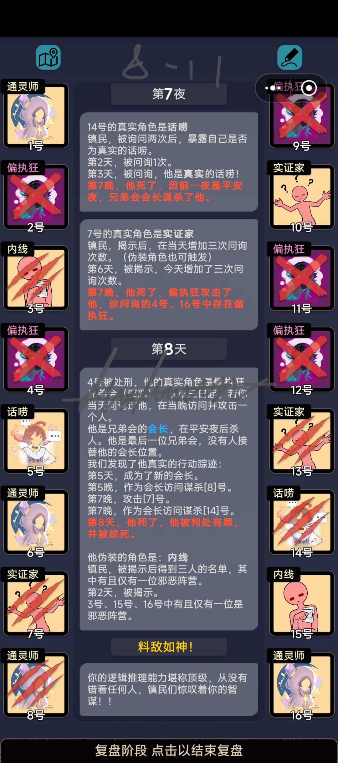 第八章关卡杂谈 12