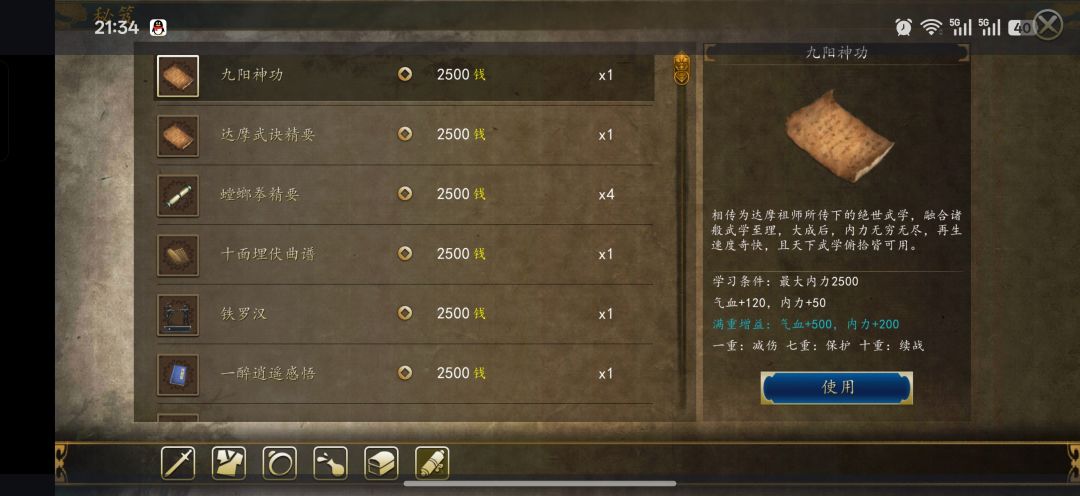 历经339回合终于把九阳偷到了 2