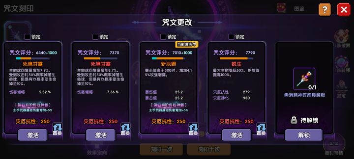 咒文刻印求助截图