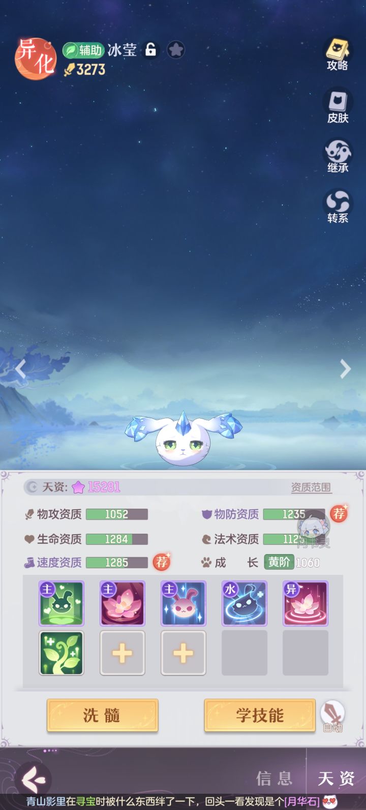 新手一个,抓的一只宠物,这个有必要培养吗?有元宝,#长安幻想 #长安幻想攻略 狐狸,昆仑了。截图