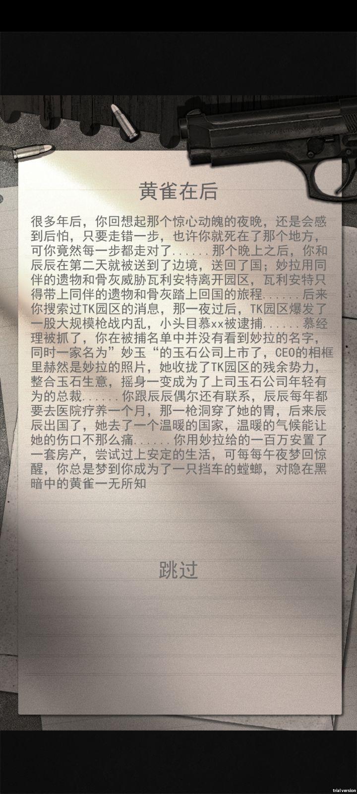 我觉得黄雀在后才是最好的结局截图