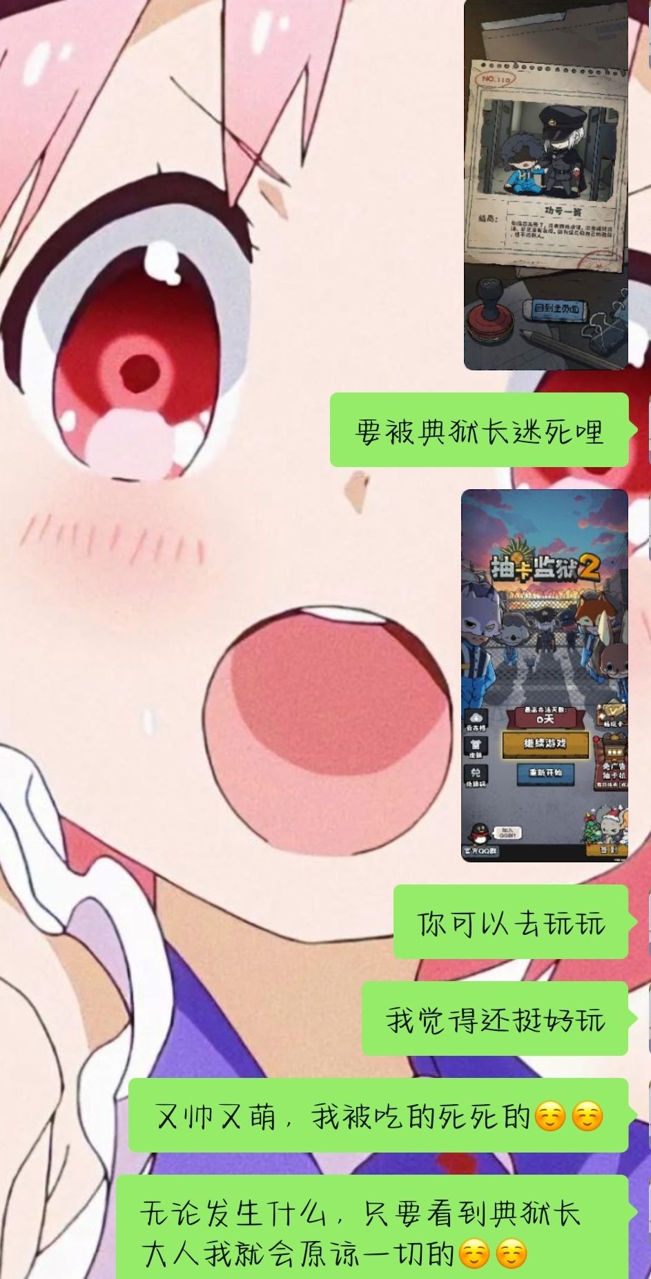 要被典狱长迷死哩☺️🥰 2