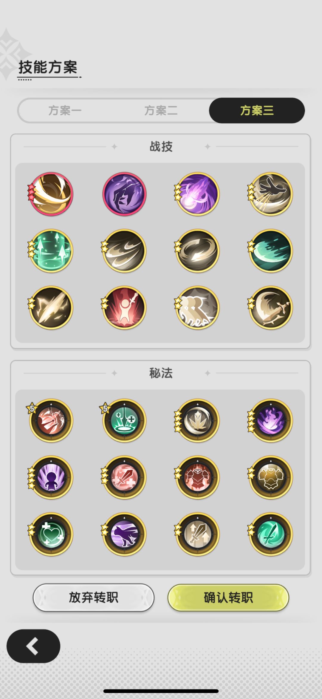 术士想转斗士 换哪一套啊截图