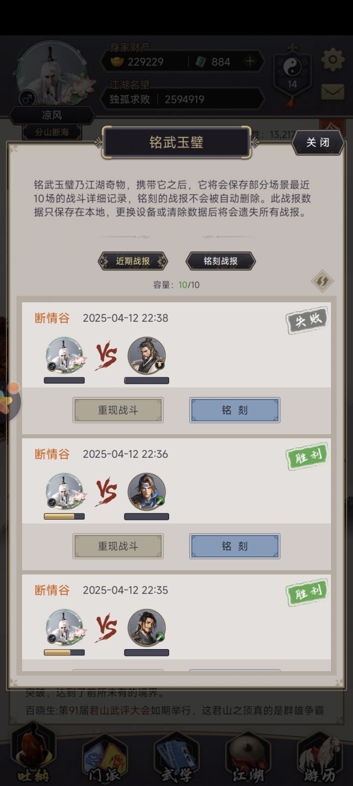 剑过断期一阶段截图