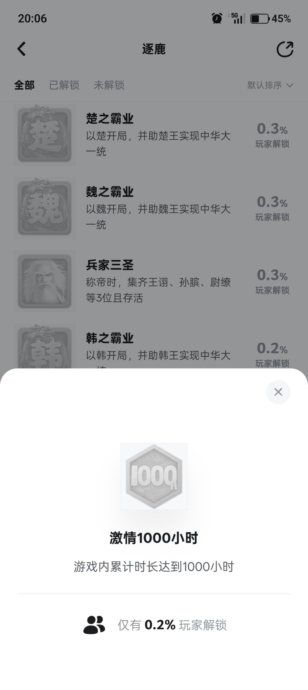 怎么解锁不了这个 2