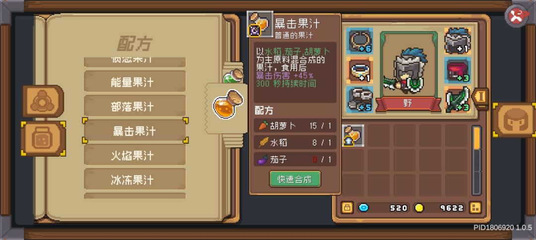 《元气骑士》所有的混合果汁配方 1