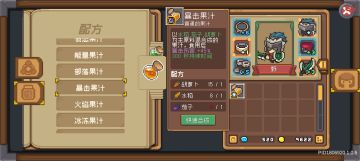 《元气骑士》所有的混合果汁配方