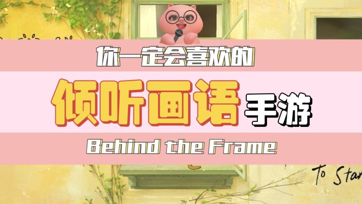 你一定会喜欢的游戏 倾听画语截图