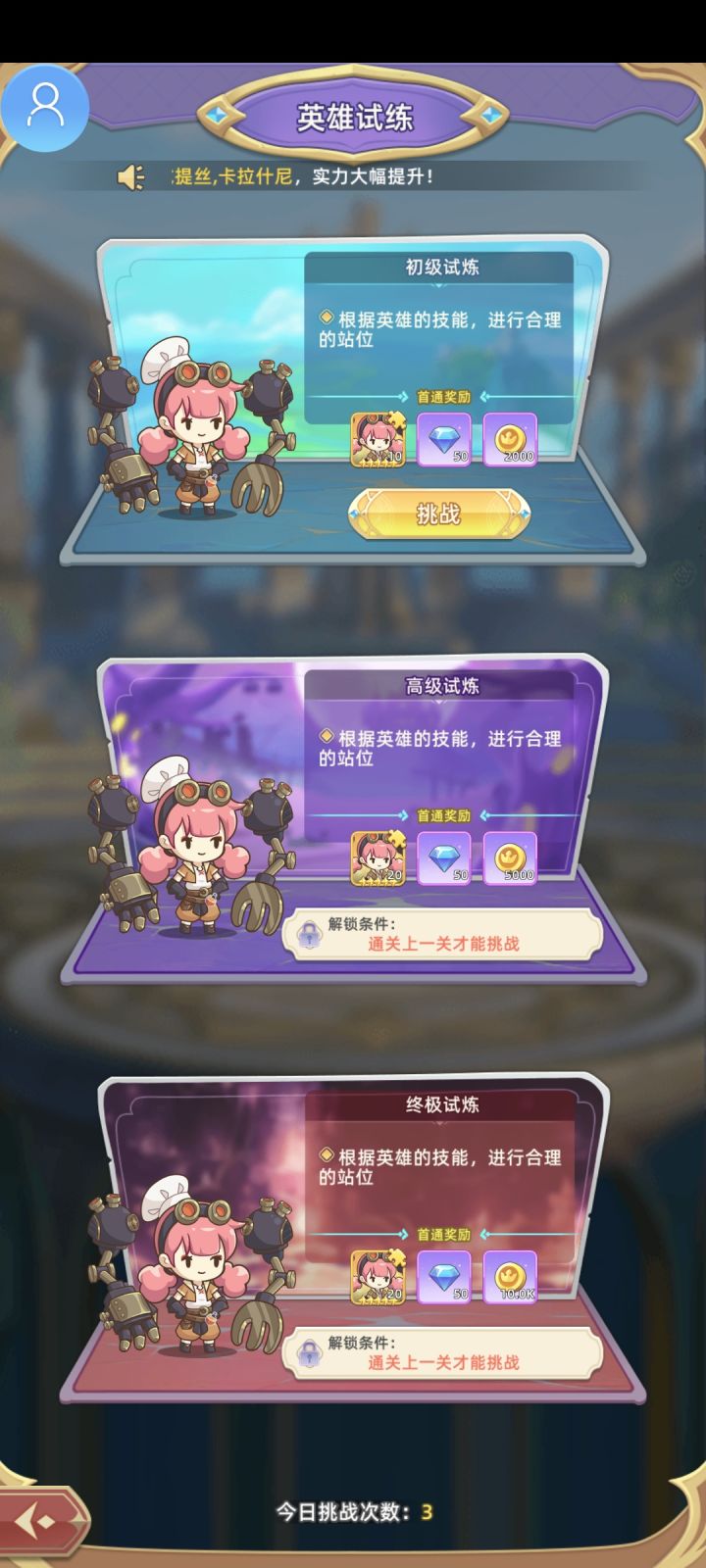 岩神的试炼咋过呀？截图