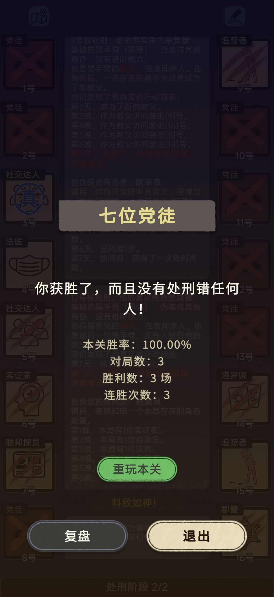 自制关卡:七位党徒 2