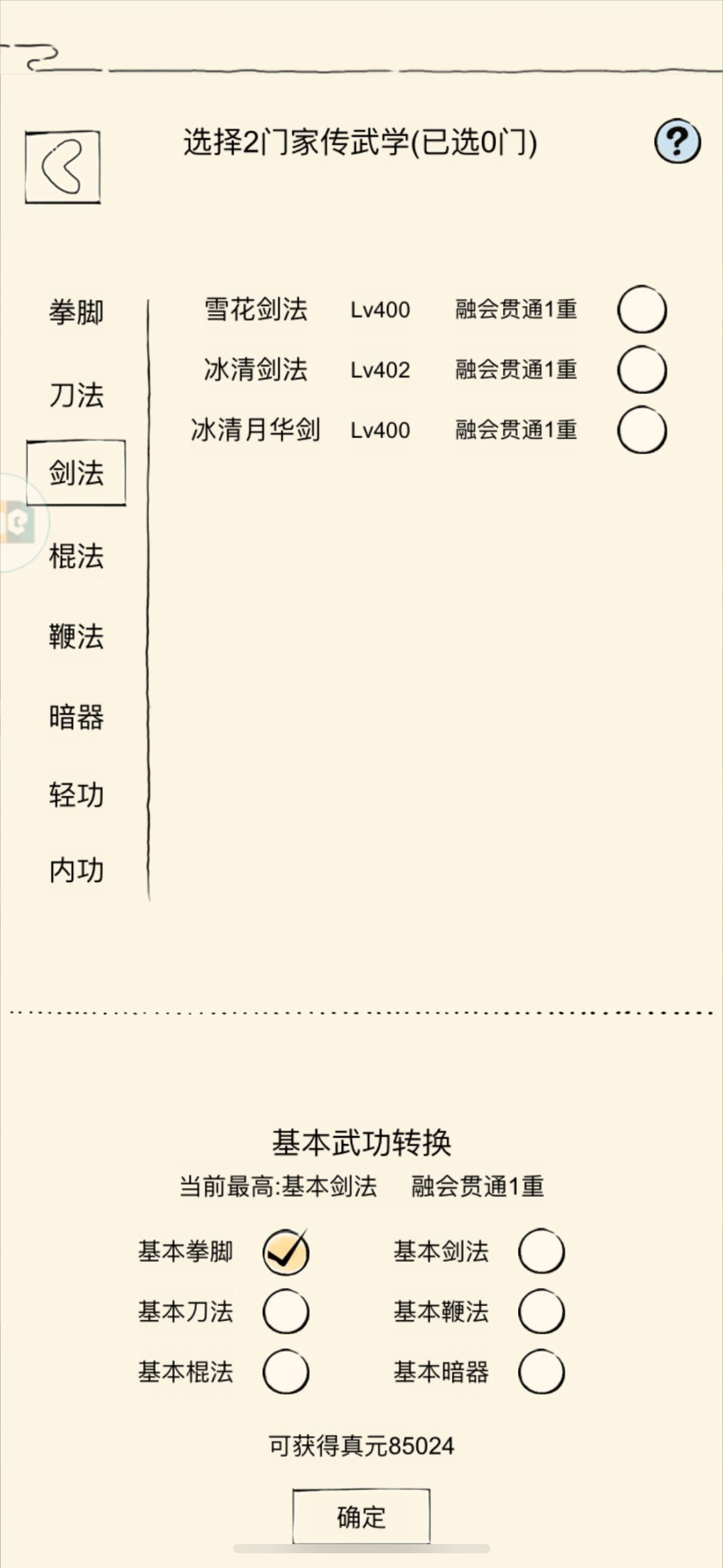 未轮萌新不知道下一轮怎么规划 3