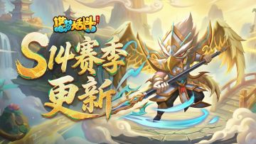 「灵虚秘闻」S14赛季更新调整