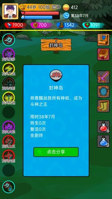 醒38年7月通关【首通】截图