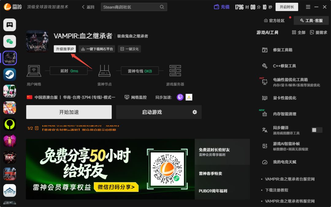 《吸血鬼血之继承者》登录不了封IP怎么办？截图