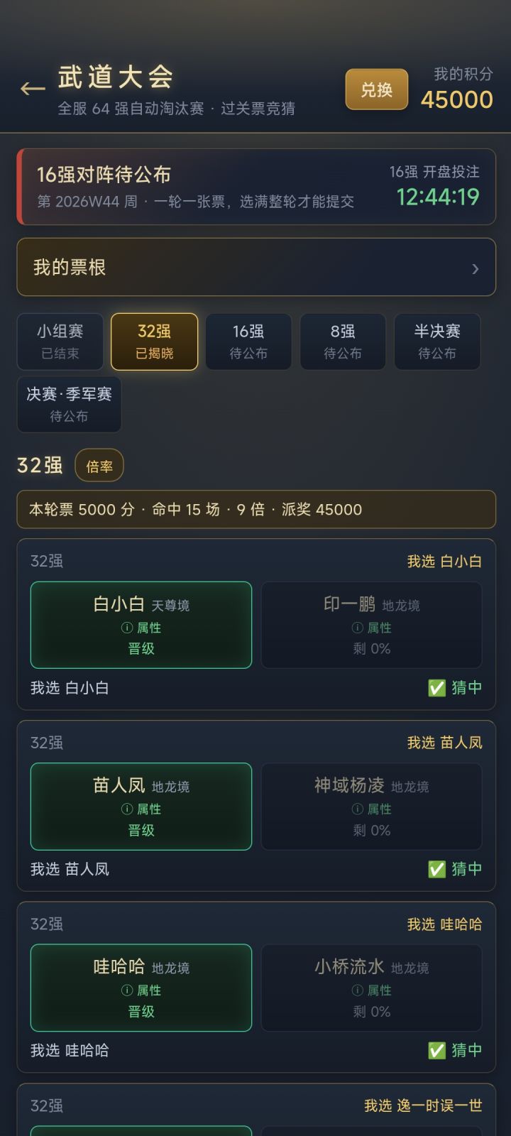 差点就大满贯了[表情_斜眼笑]截图