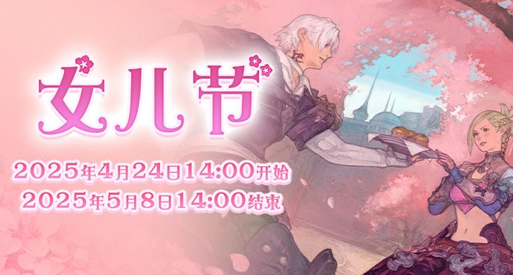 女儿节2025——致予某人的亲爱之歌 1