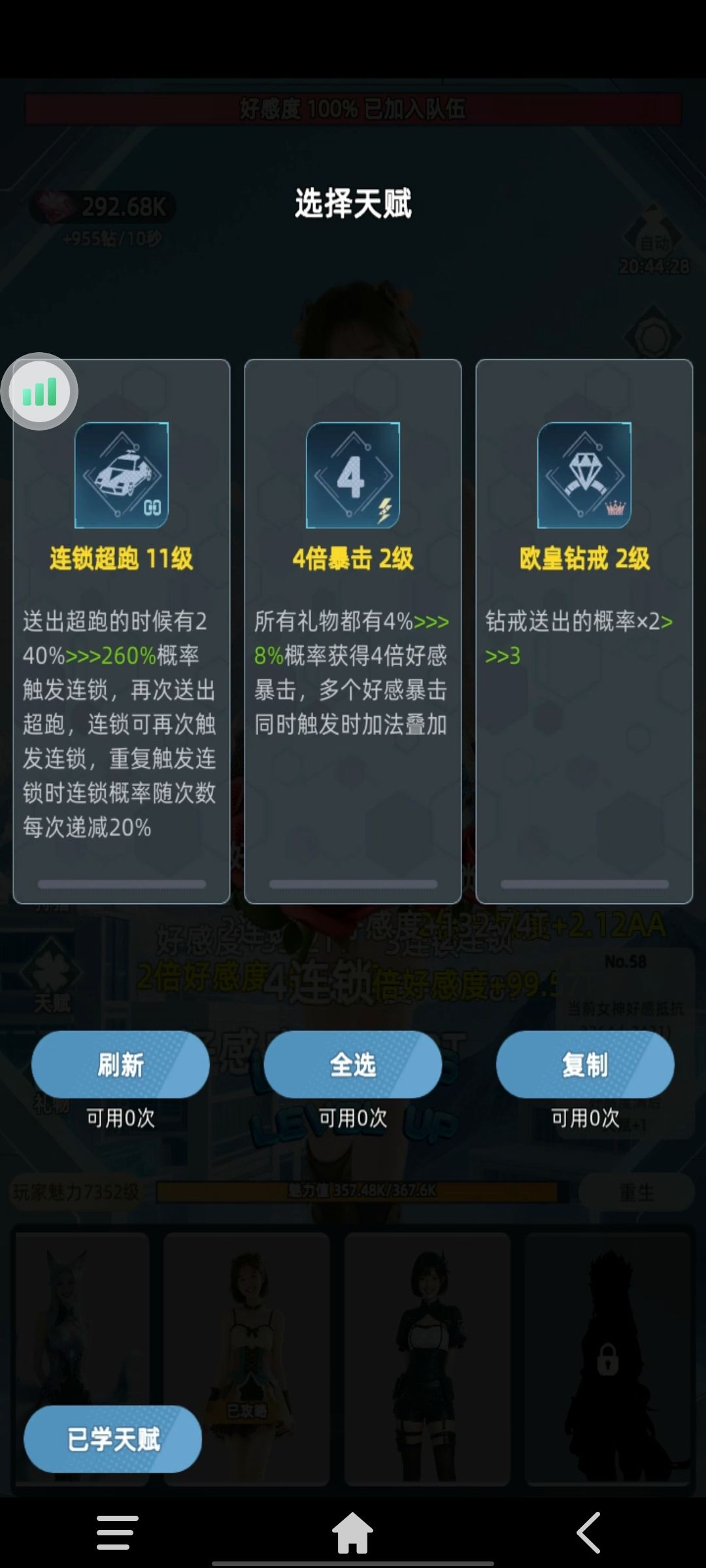 新手小白1-60关卡天赋选择截图