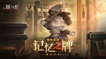 限时活动丨记忆之牌