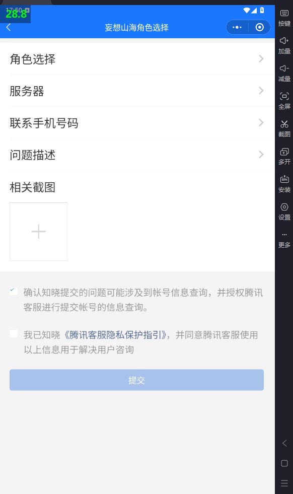 我QQ角色没法填写啊截图