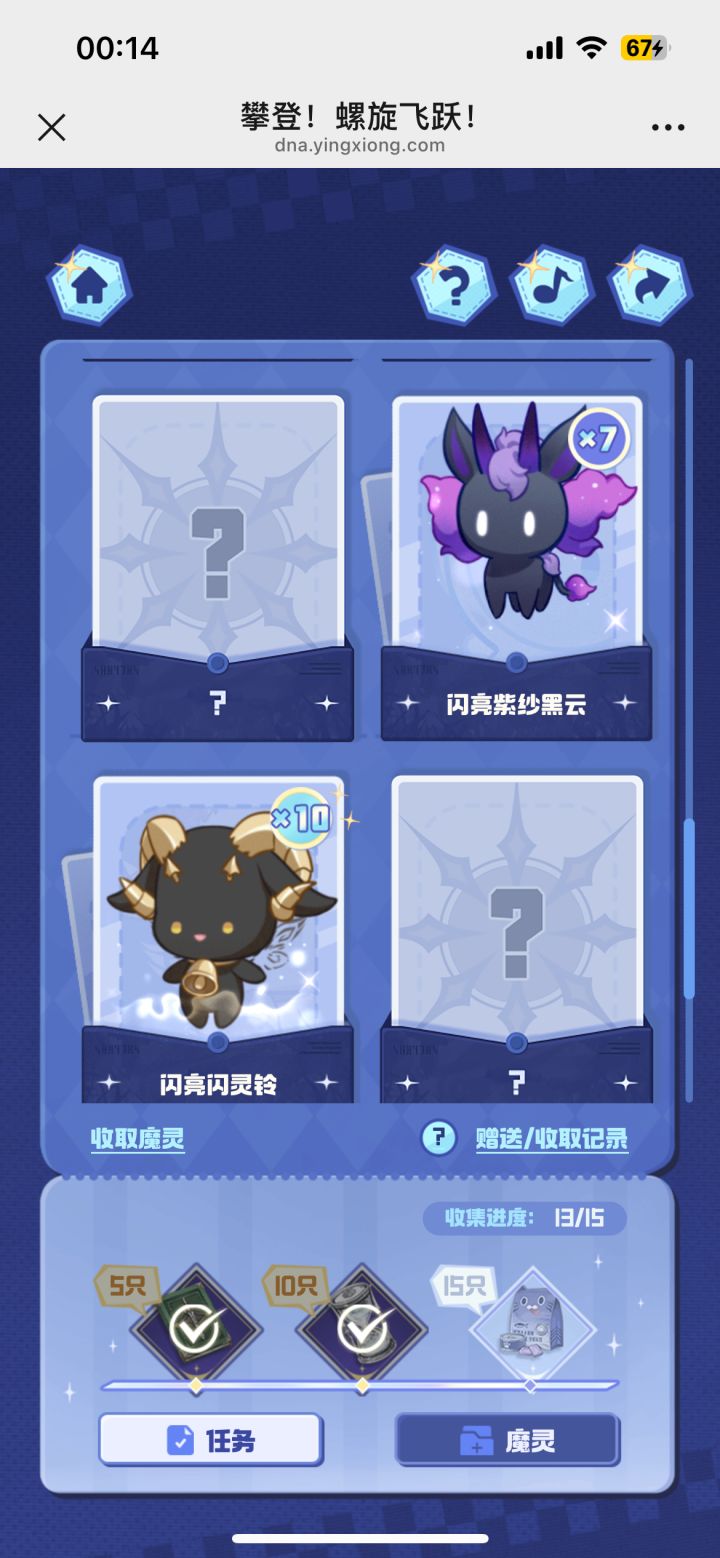 求求这两个魔灵！截图