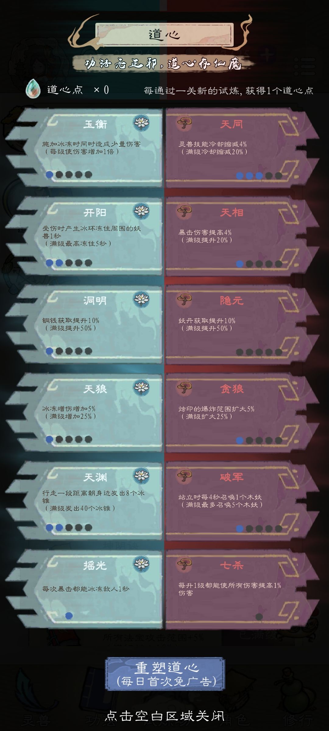 道心点的问题 2
