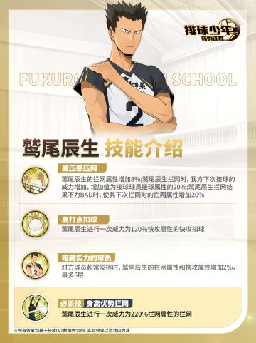 球员技能介绍｜鹫尾辰生1月23日登场！
